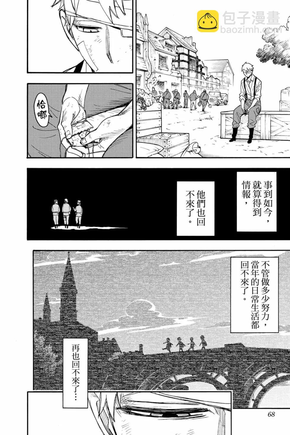 間諜過家家 - 第10卷(2/4) - 7