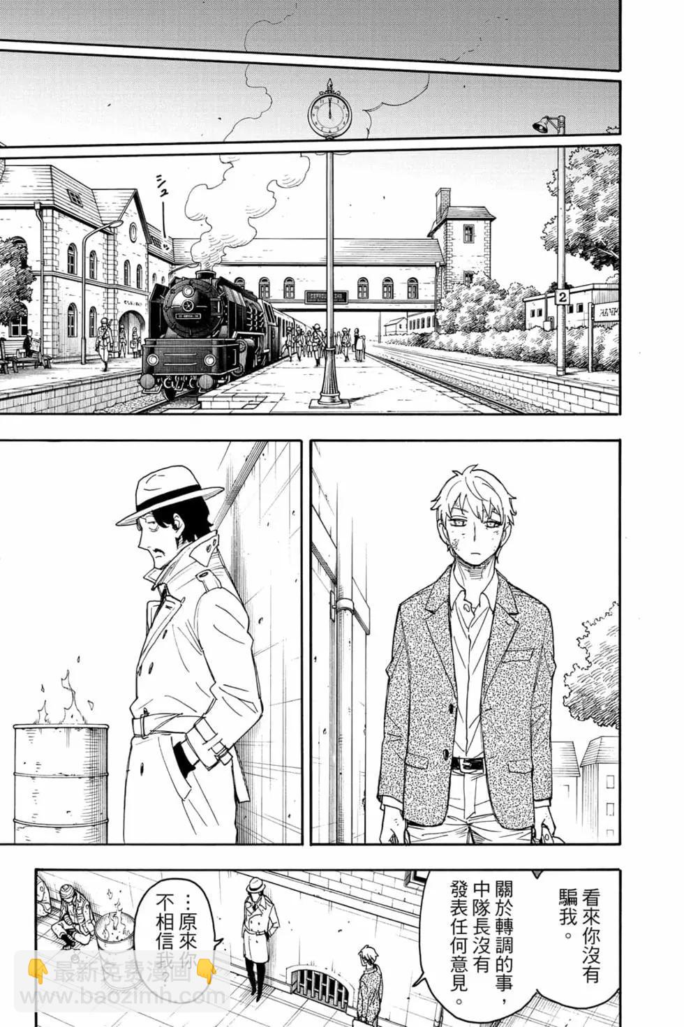 間諜過家家 - 第10卷(2/4) - 8