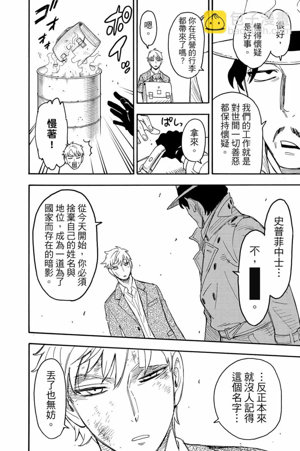 間諜過家家 - 第10卷(2/4) - 1