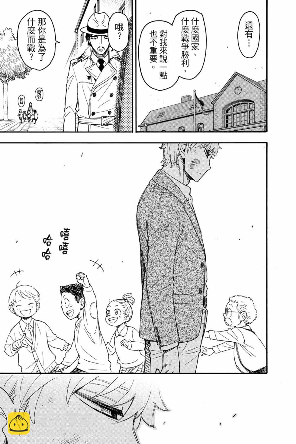 間諜過家家 - 第10卷(2/4) - 2