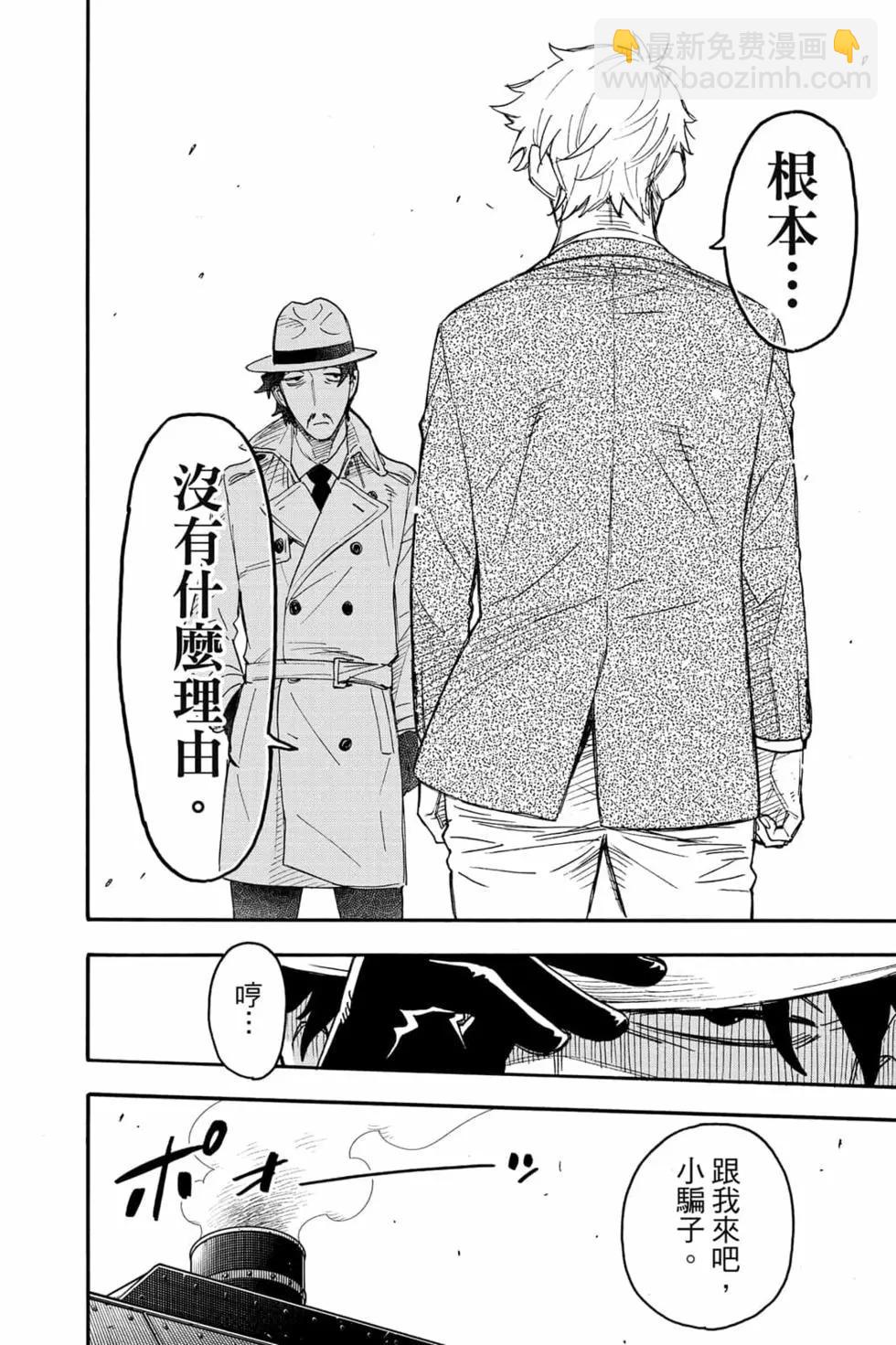 間諜過家家 - 第10卷(2/4) - 3