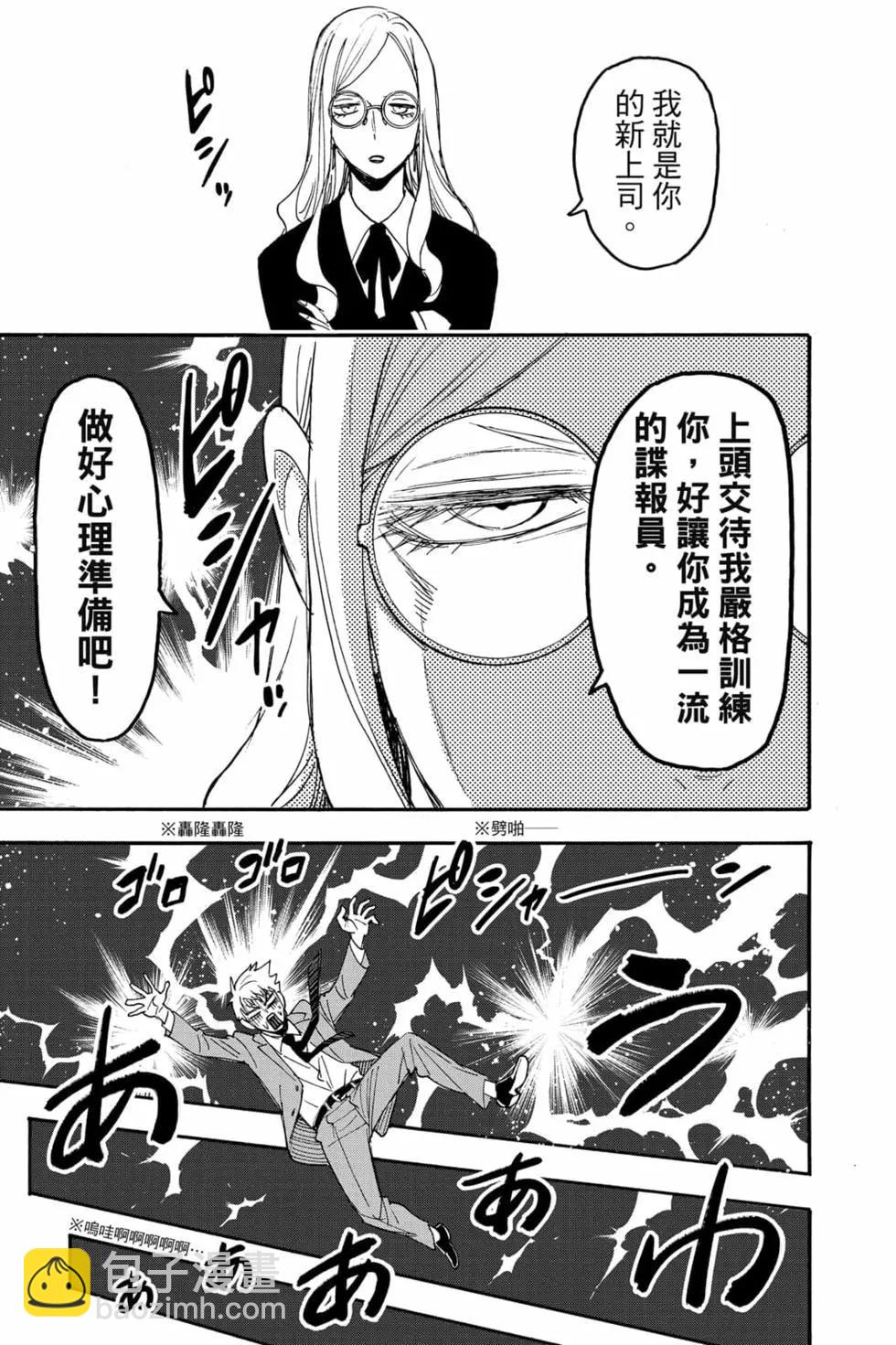 間諜過家家 - 第10卷(2/4) - 4