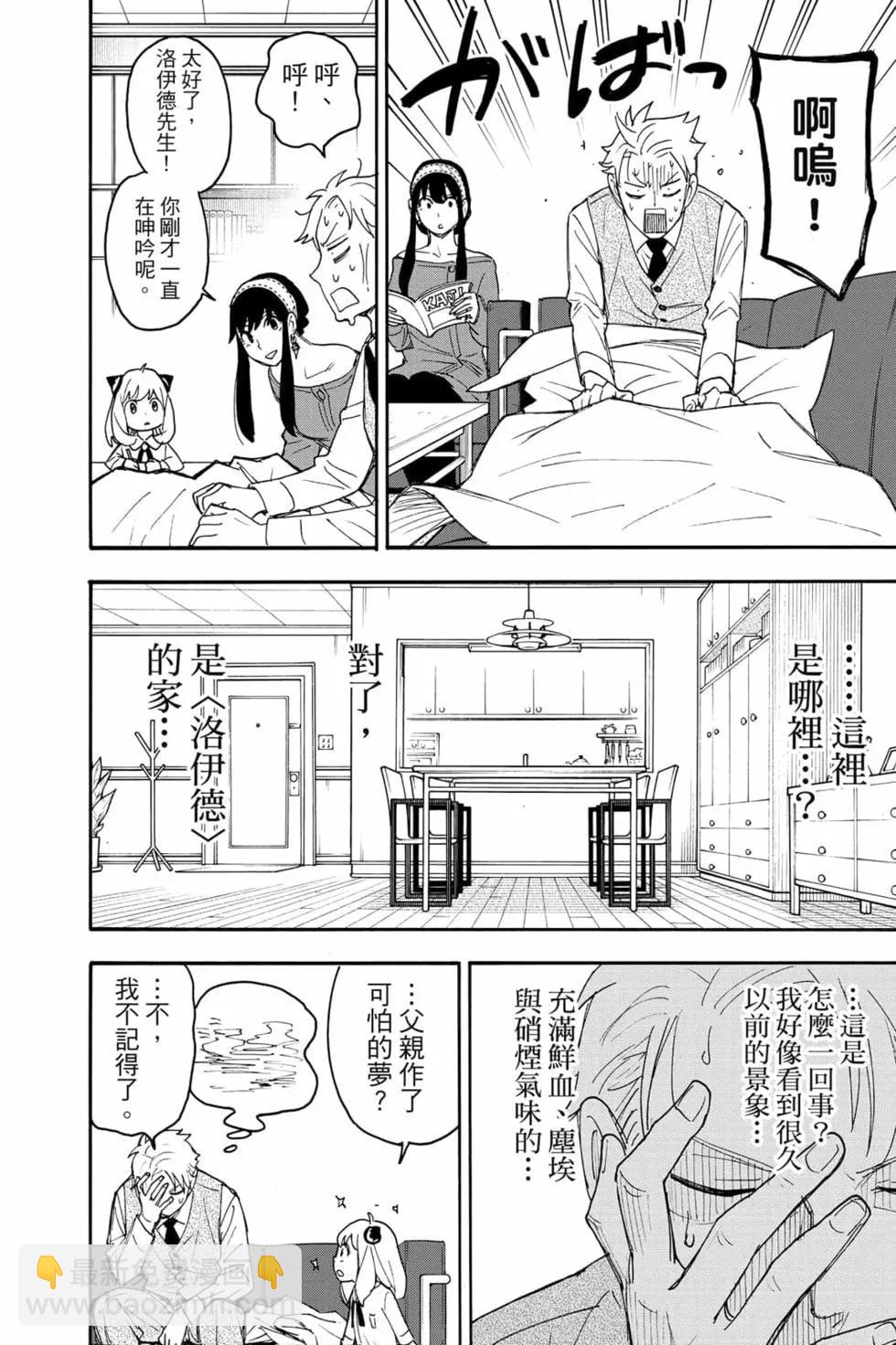 間諜過家家 - 第10卷(2/4) - 5