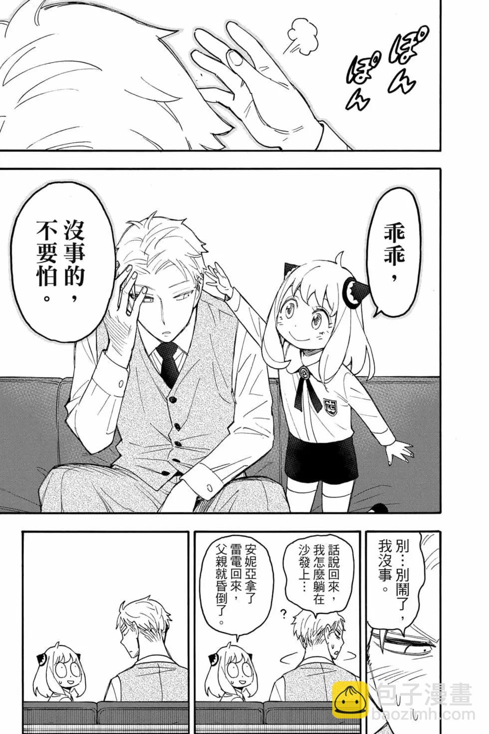 間諜過家家 - 第10卷(2/4) - 6