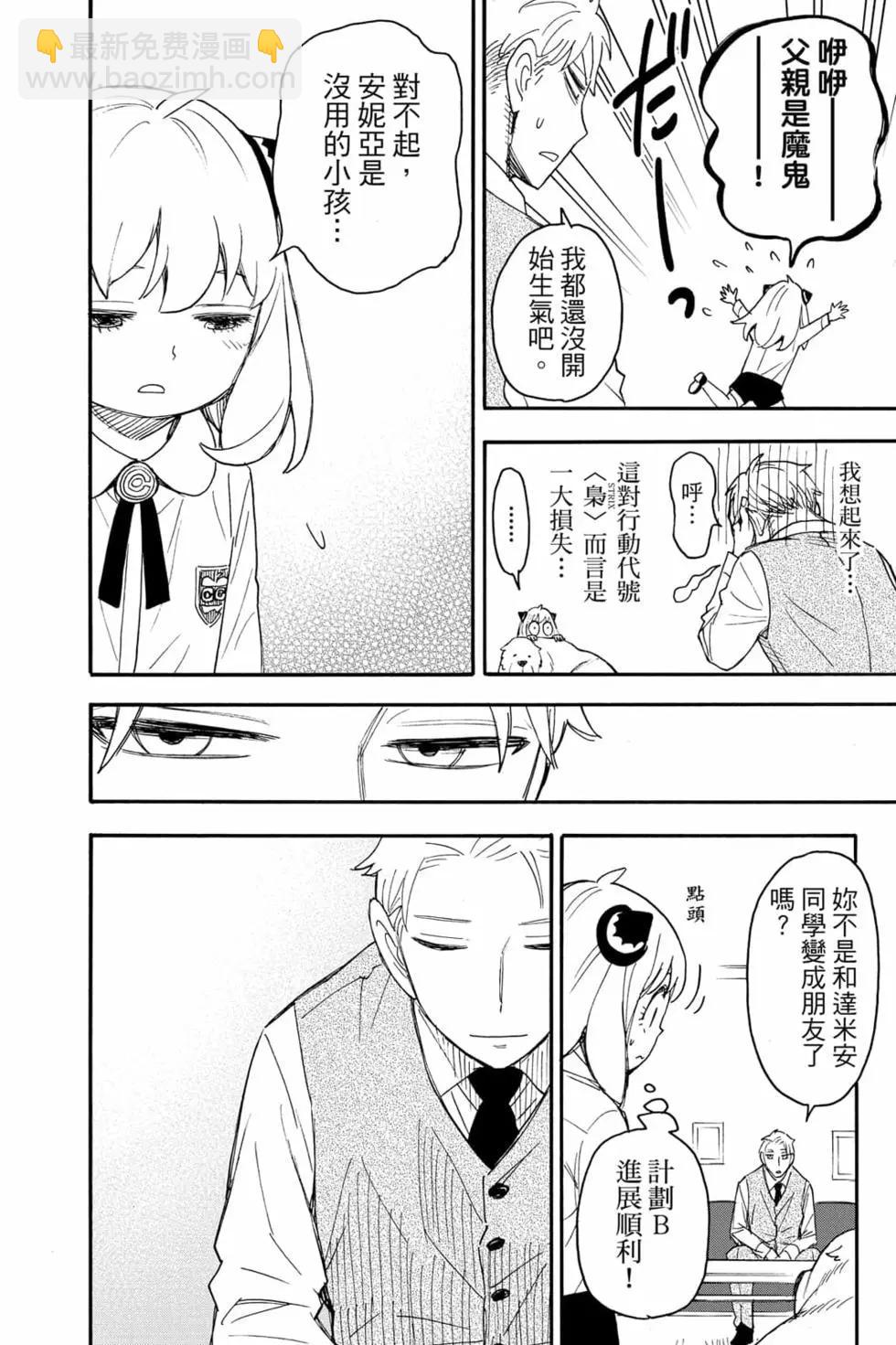 間諜過家家 - 第10卷(2/4) - 7