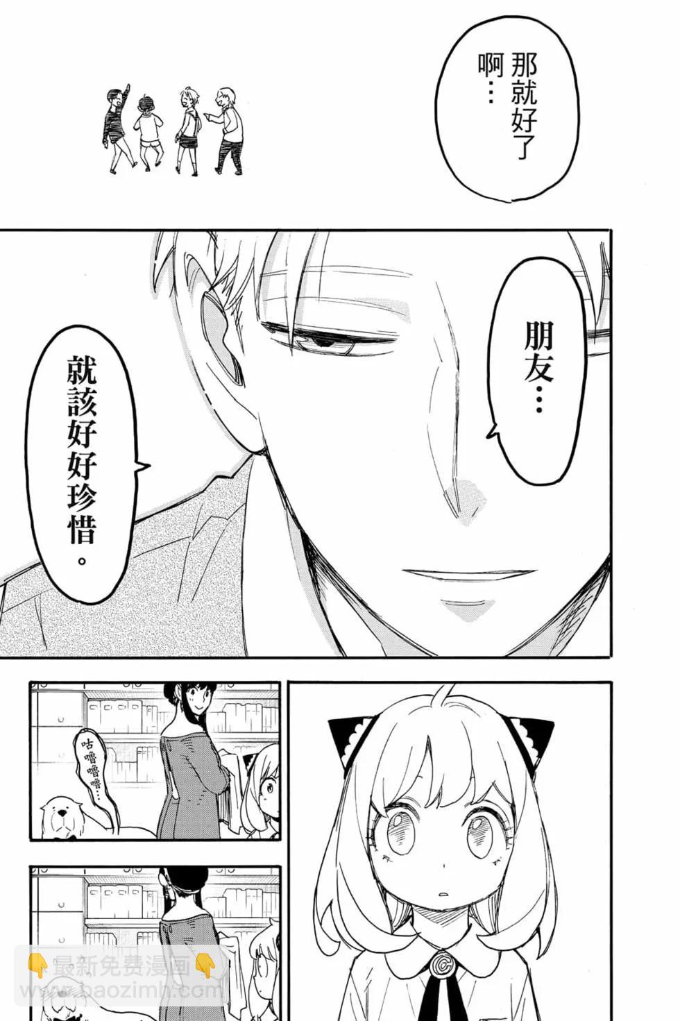 間諜過家家 - 第10卷(2/4) - 8