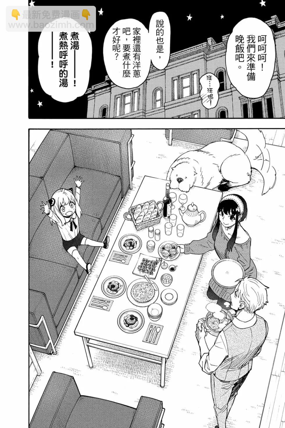 間諜過家家 - 第10卷(2/4) - 1