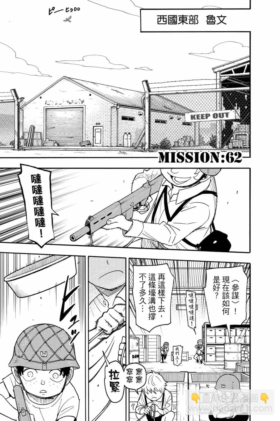 間諜過家家 - 第10卷(1/4) - 8