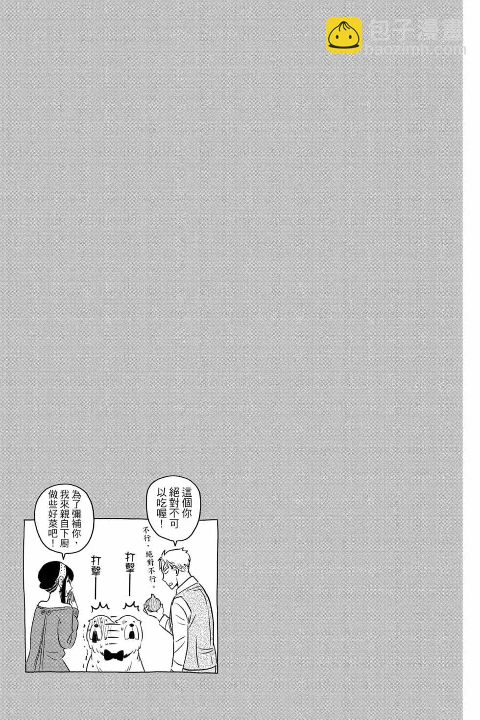 間諜過家家 - 第10卷(2/4) - 2