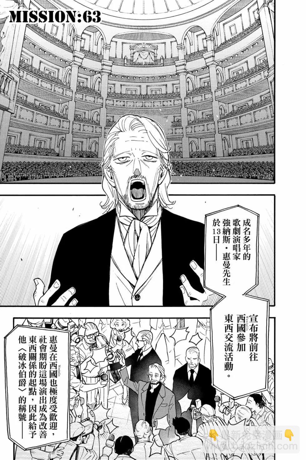 間諜過家家 - 第10卷(2/4) - 4