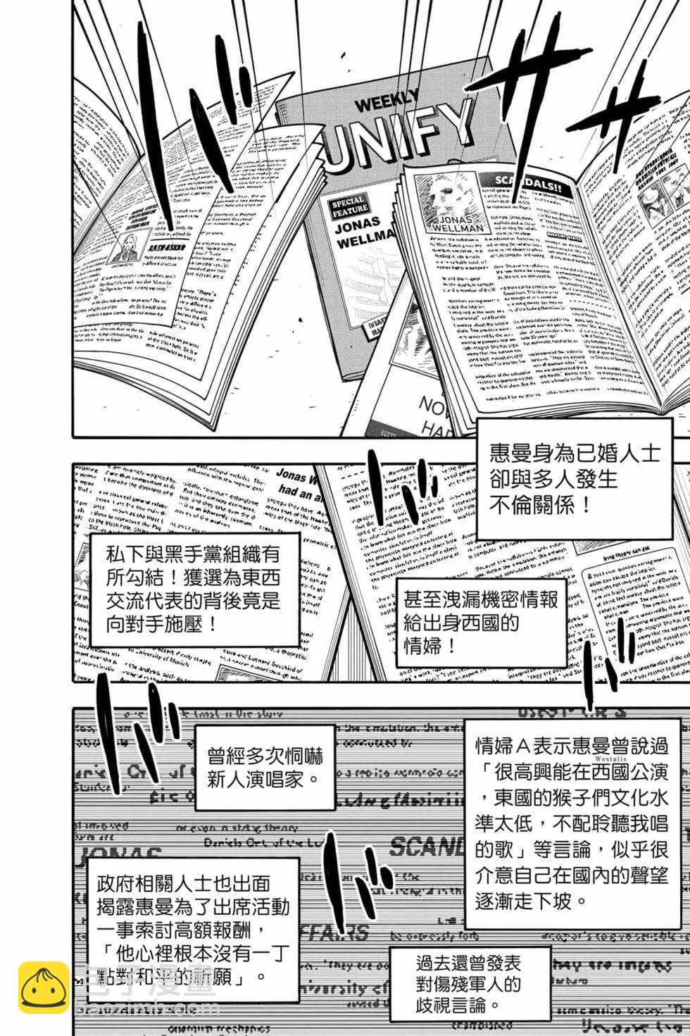 間諜過家家 - 第10卷(2/4) - 5