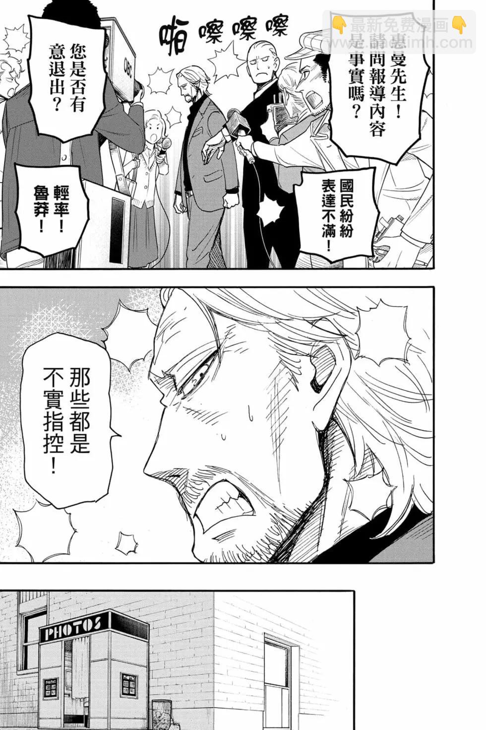 間諜過家家 - 第10卷(2/4) - 6