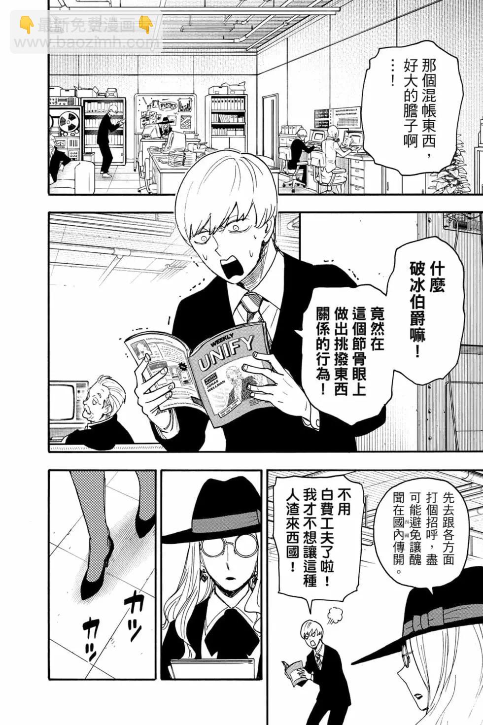 間諜過家家 - 第10卷(2/4) - 7