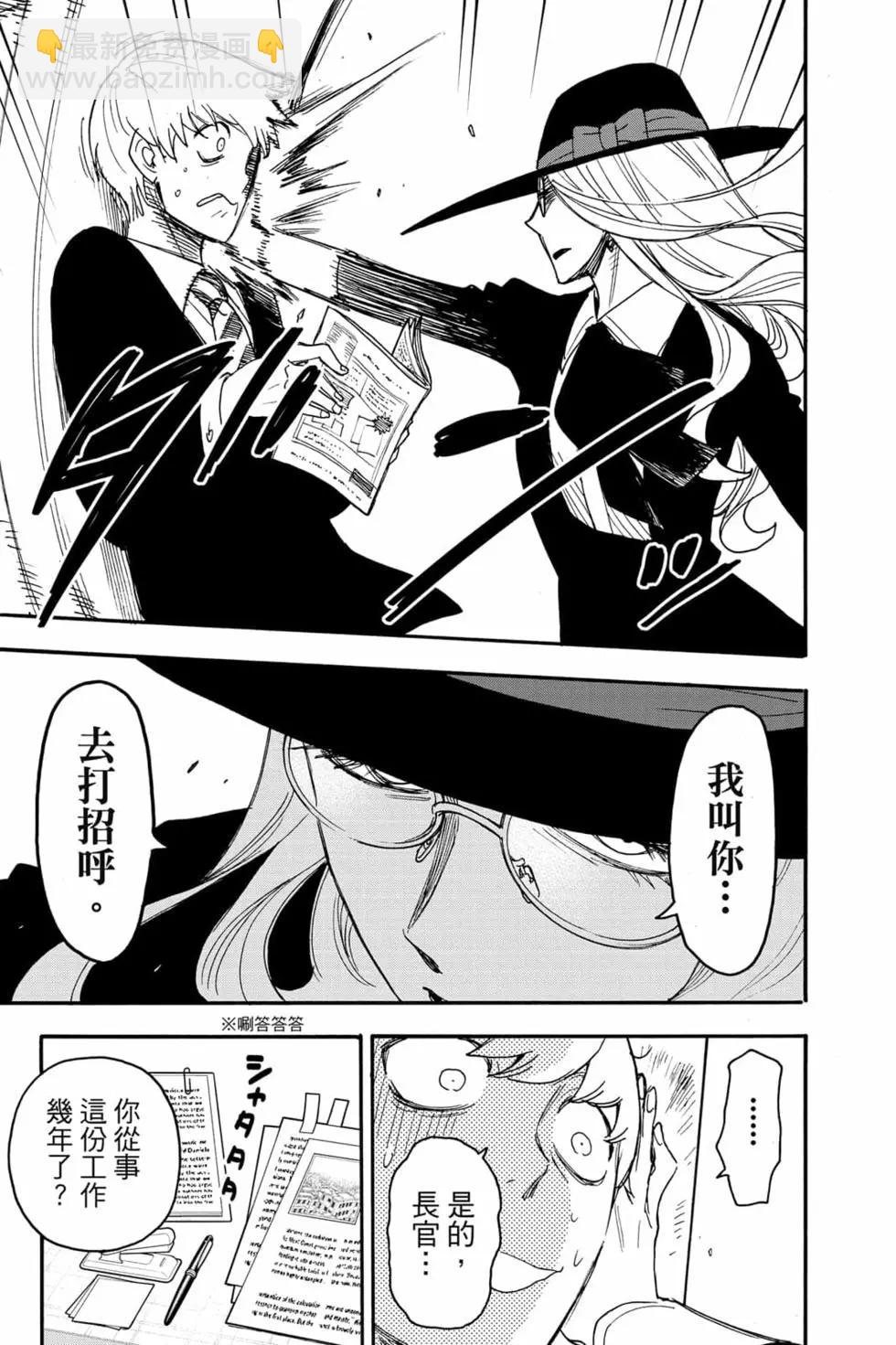 間諜過家家 - 第10卷(2/4) - 8