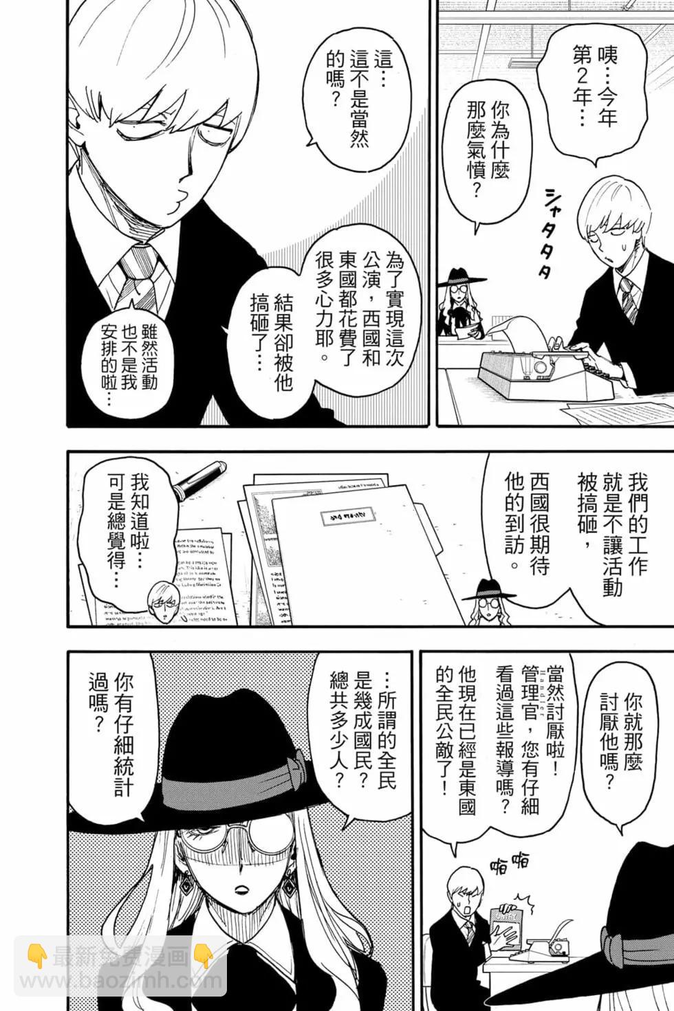 間諜過家家 - 第10卷(2/4) - 1