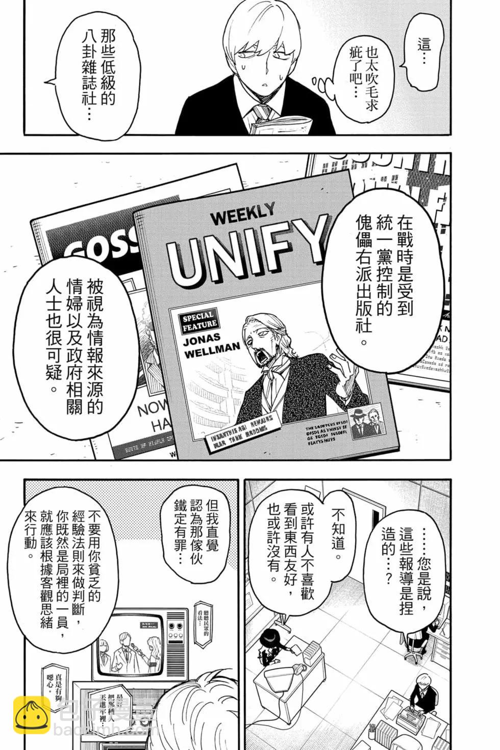 間諜過家家 - 第10卷(2/4) - 2