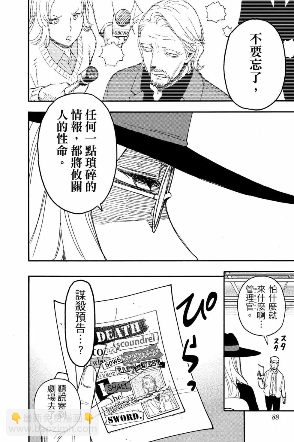 間諜過家家 - 第10卷(2/4) - 3