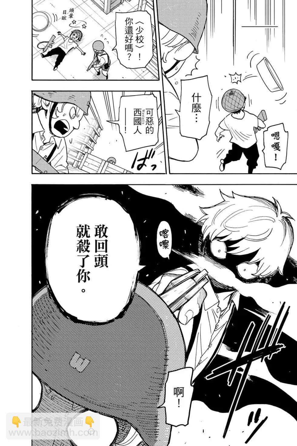 間諜過家家 - 第10卷(1/4) - 1