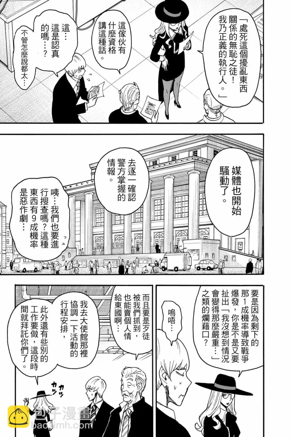 間諜過家家 - 第10卷(2/4) - 4