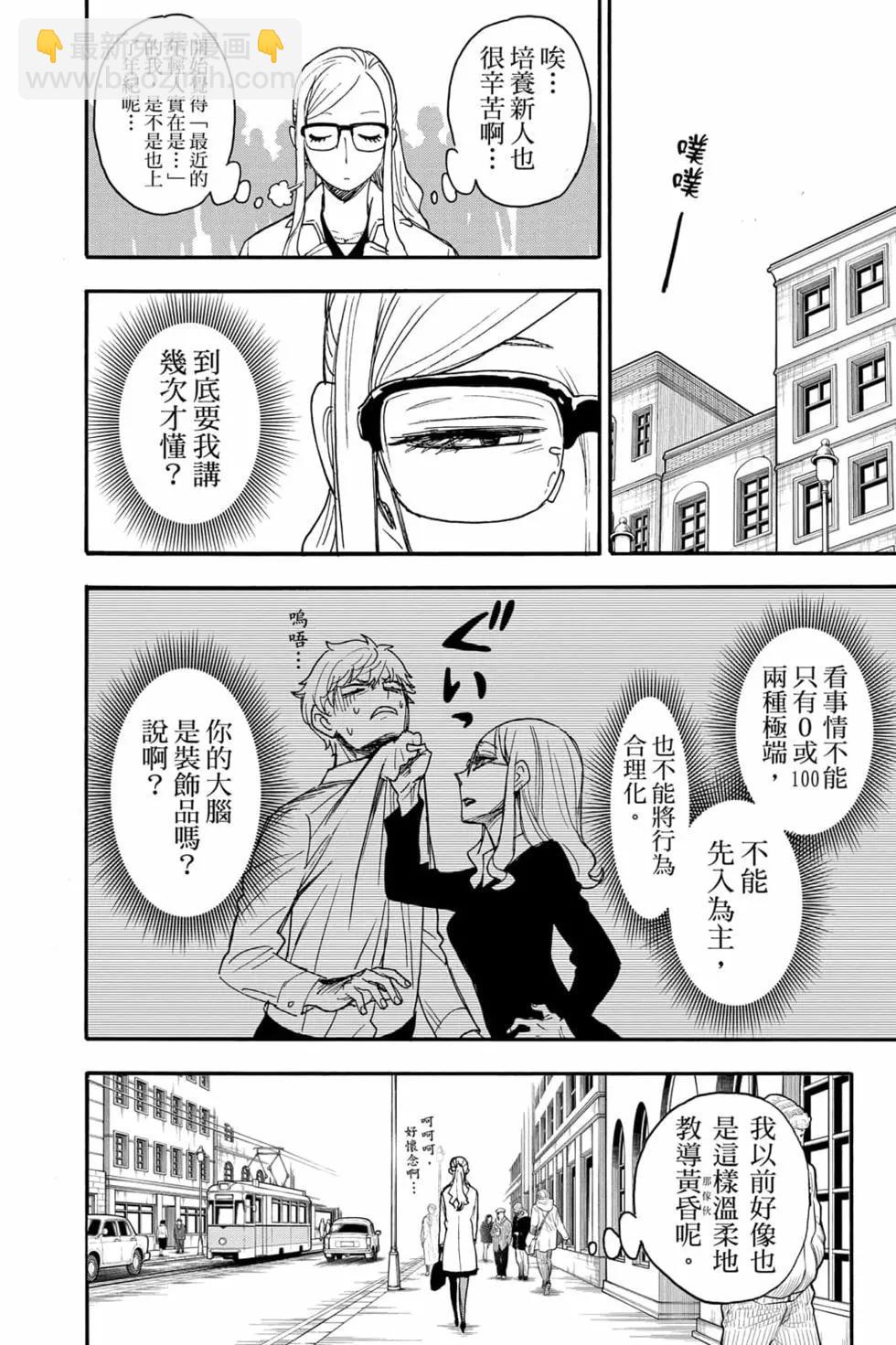 間諜過家家 - 第10卷(2/4) - 5