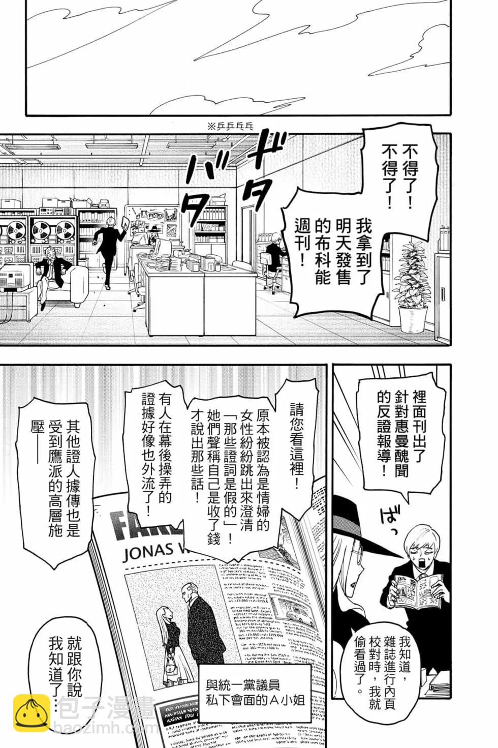 間諜過家家 - 第10卷(2/4) - 6