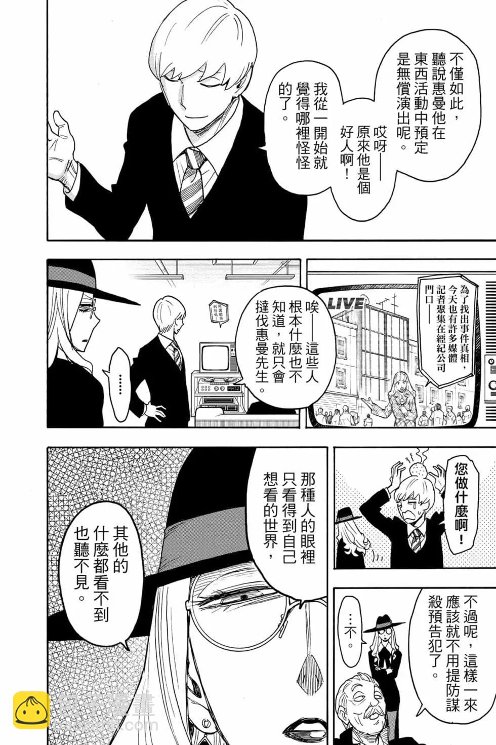 間諜過家家 - 第10卷(2/4) - 7