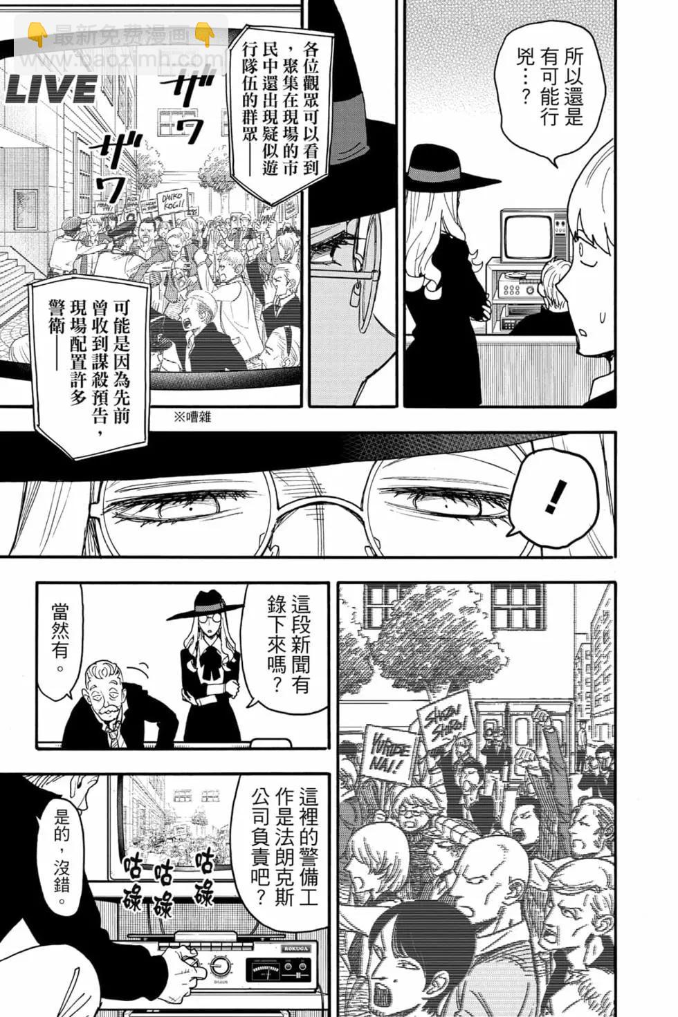 間諜過家家 - 第10卷(2/4) - 8