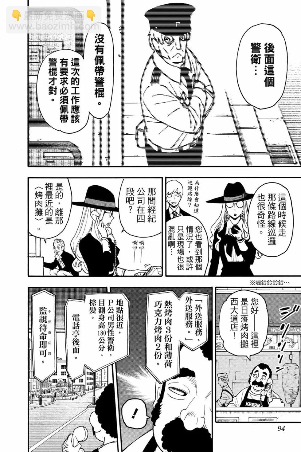 間諜過家家 - 第10卷(2/4) - 1