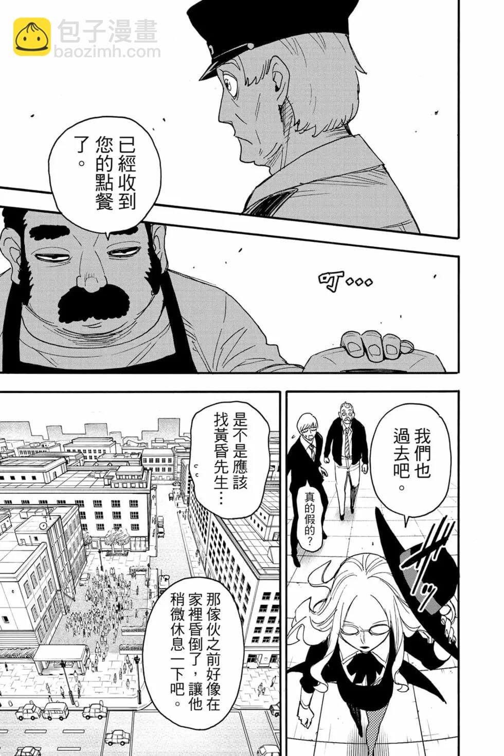 間諜過家家 - 第10卷(2/4) - 2