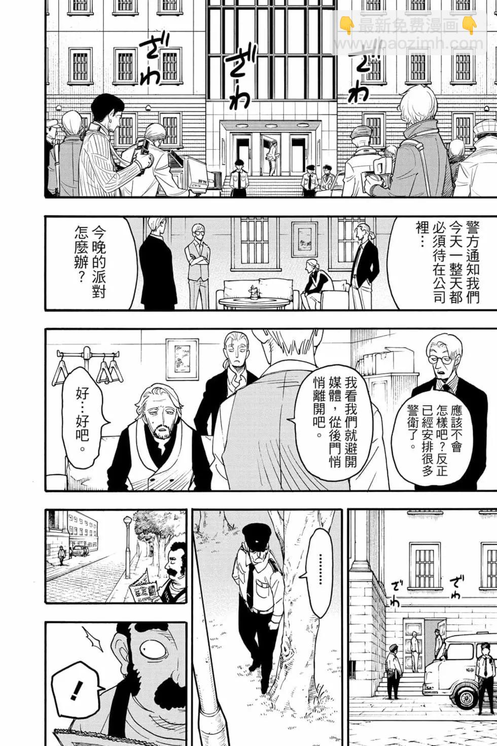 間諜過家家 - 第10卷(2/4) - 3