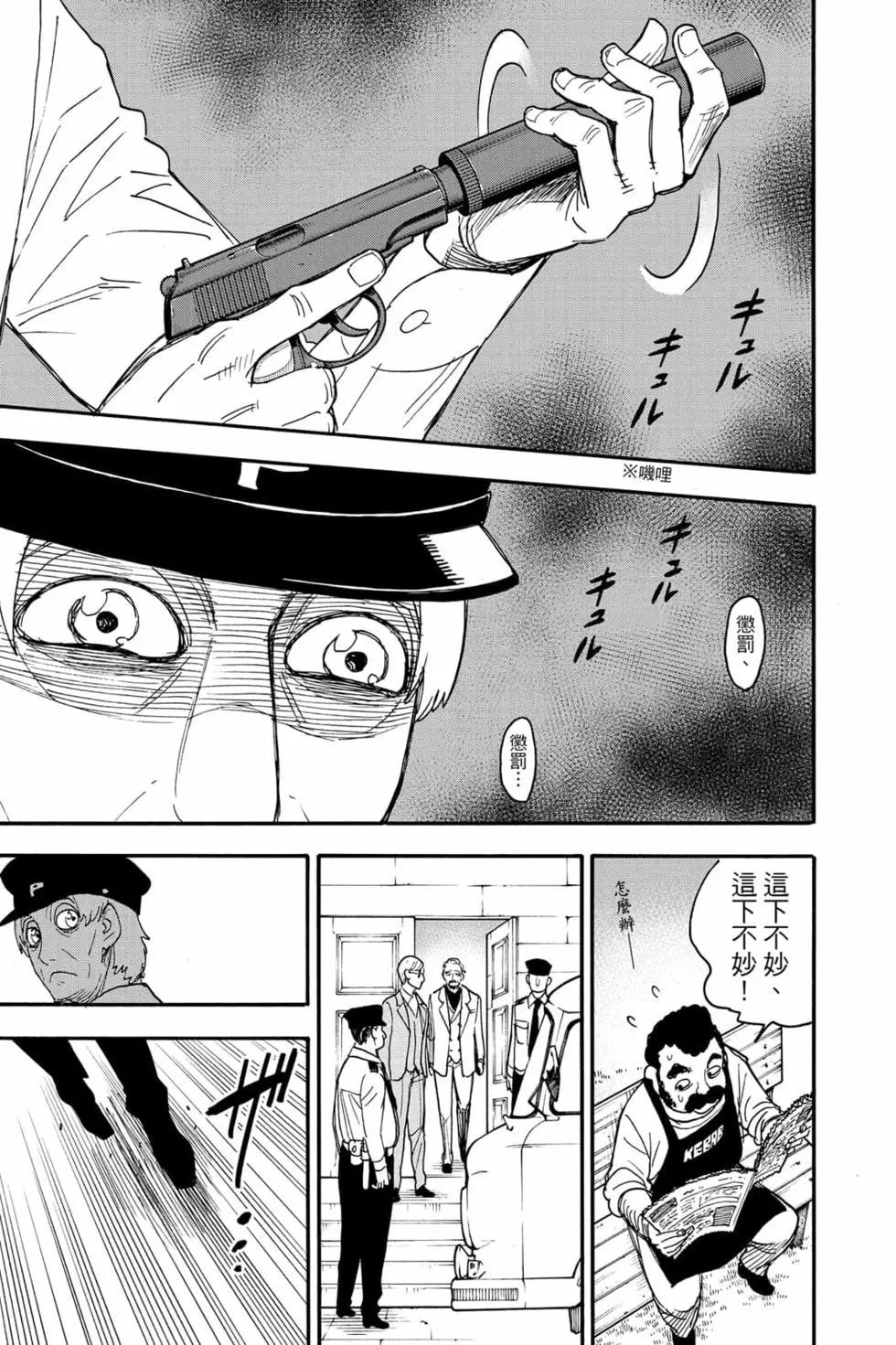 間諜過家家 - 第10卷(2/4) - 4