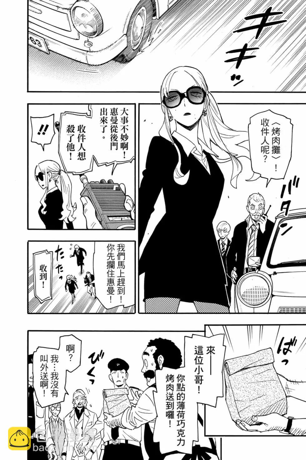 間諜過家家 - 第10卷(2/4) - 5