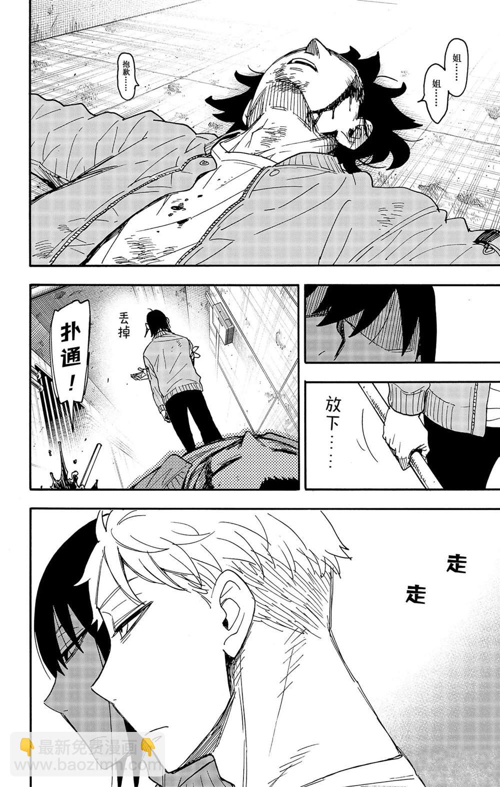 間諜過家家 - 第83話 - 3