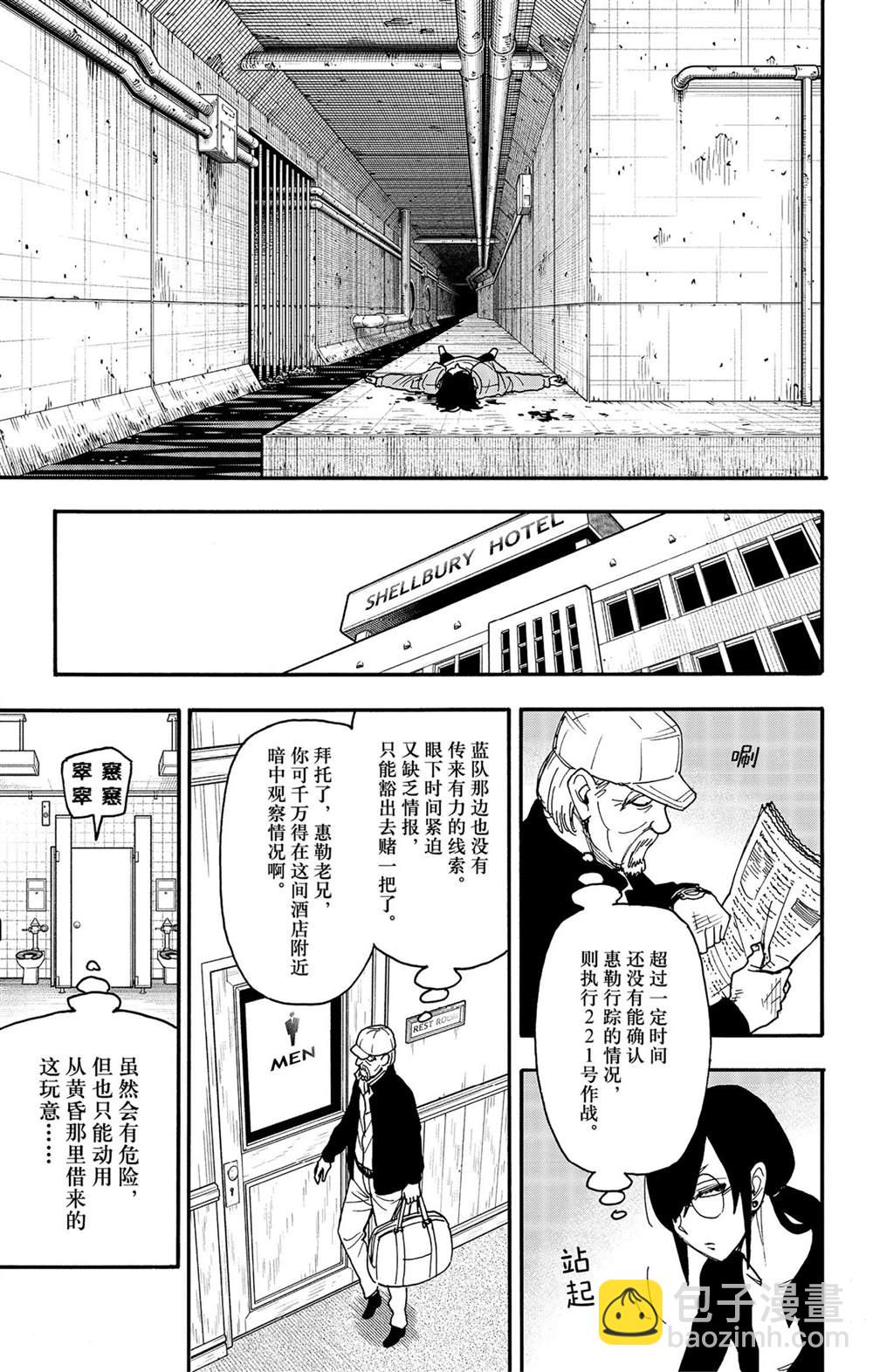 間諜過家家 - 第83話 - 4