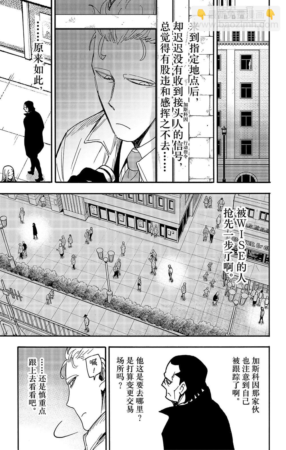 間諜過家家 - 第83話 - 1