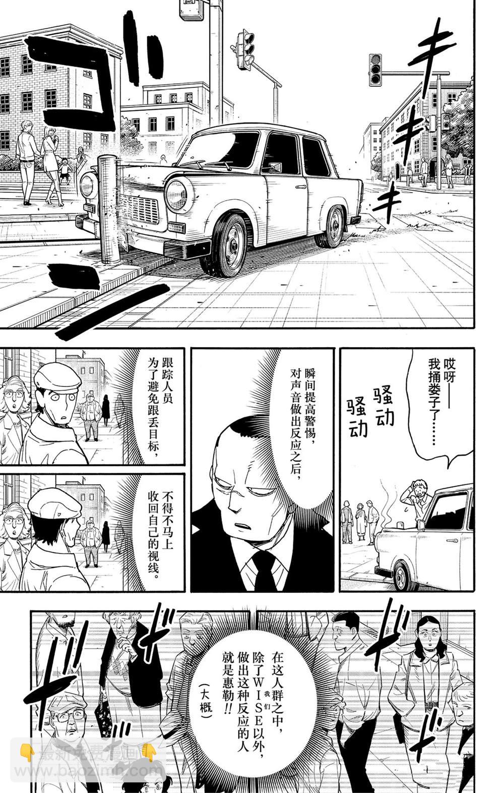 間諜過家家 - 第83話 - 3