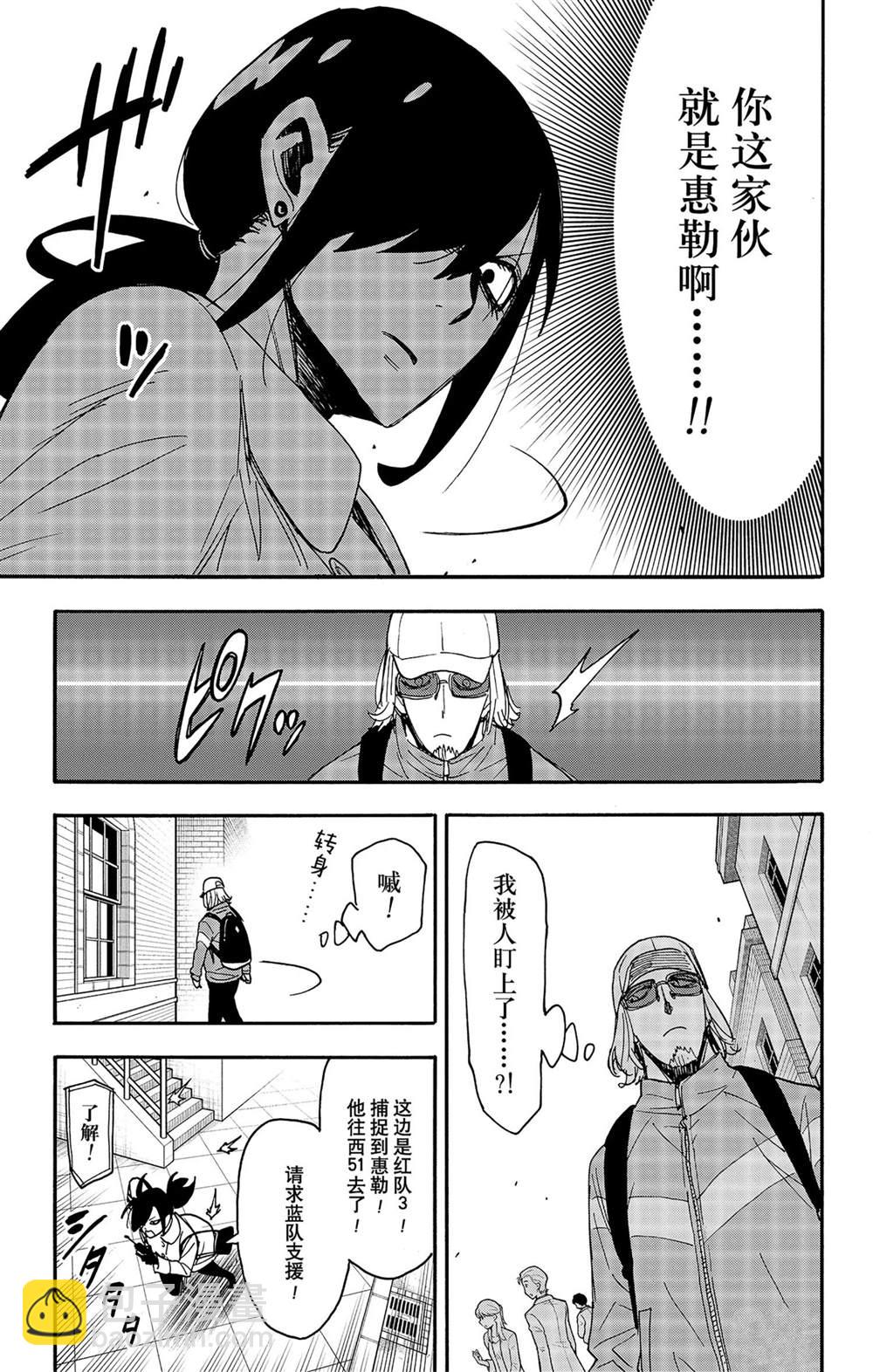 間諜過家家 - 第83話 - 5