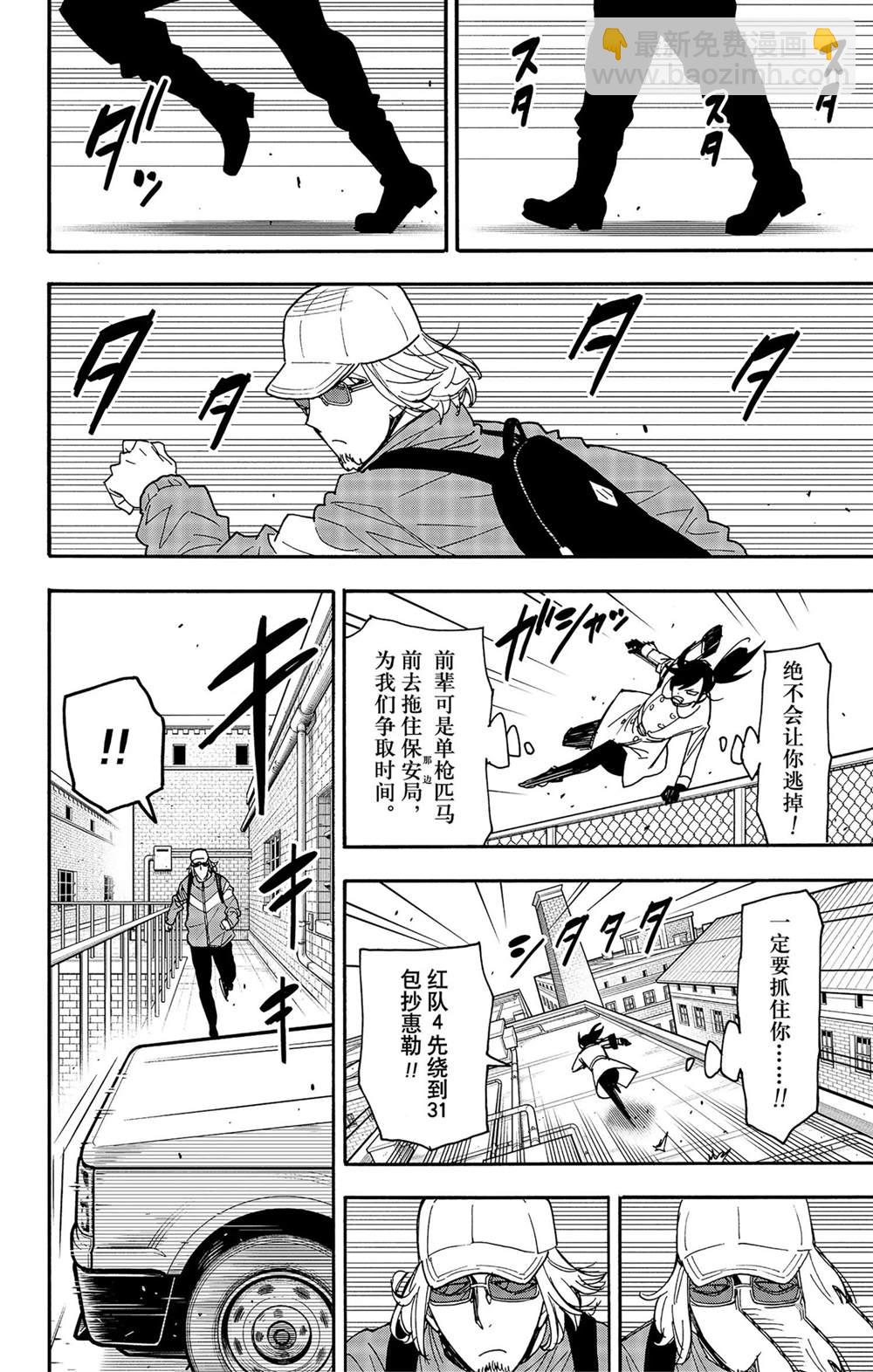 間諜過家家 - 第83話 - 1