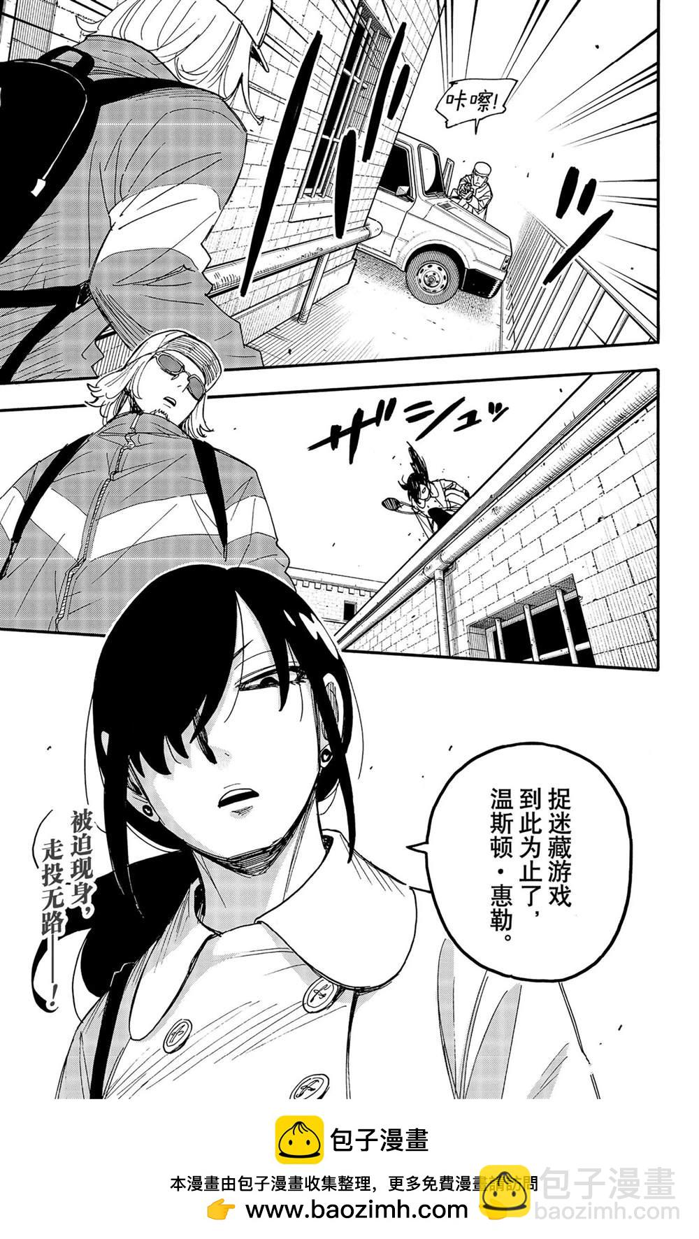 間諜過家家 - 第83話 - 2