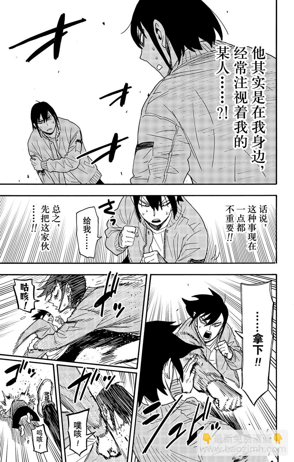 間諜過家家 - 第83話 - 4