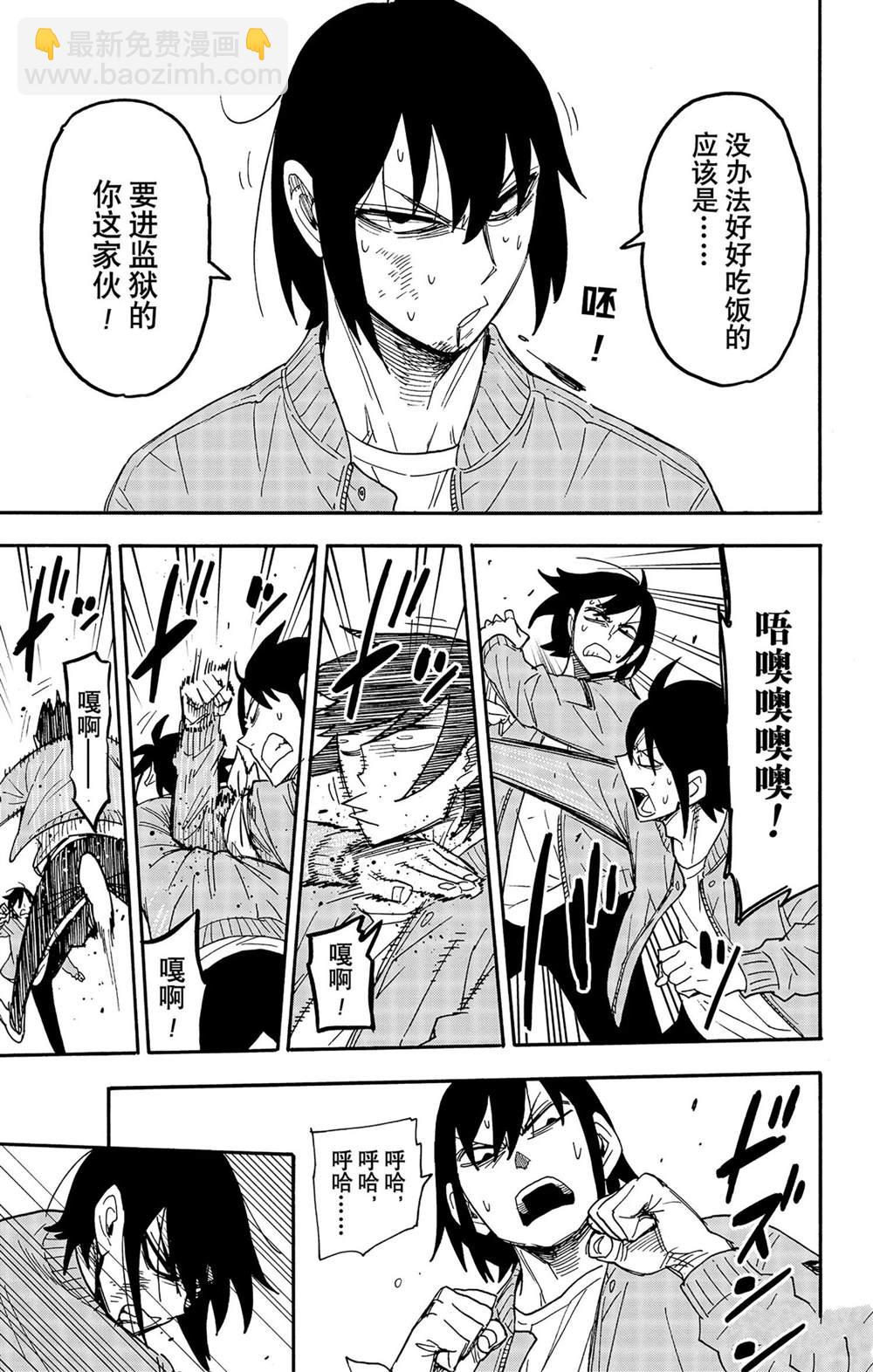 間諜過家家 - 第83話 - 3