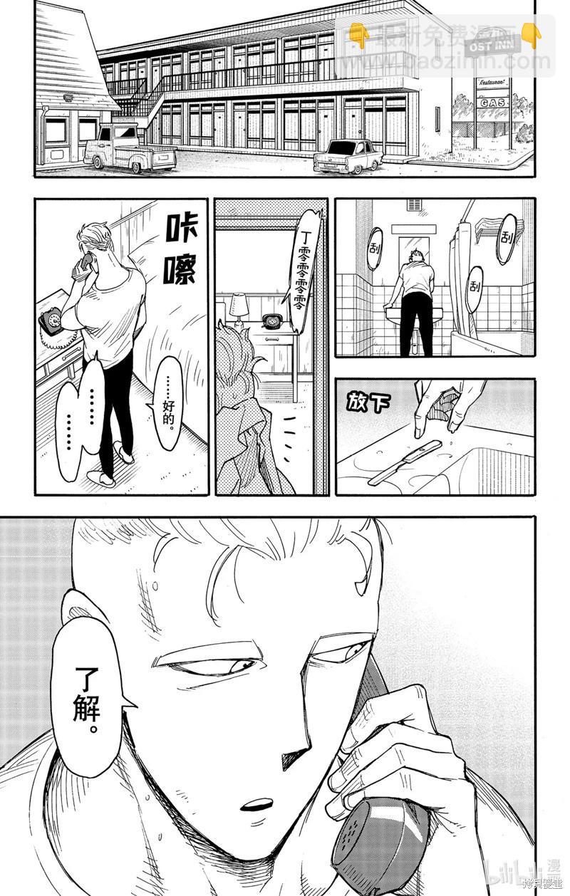 間諜過家家 - 第81話 - 2