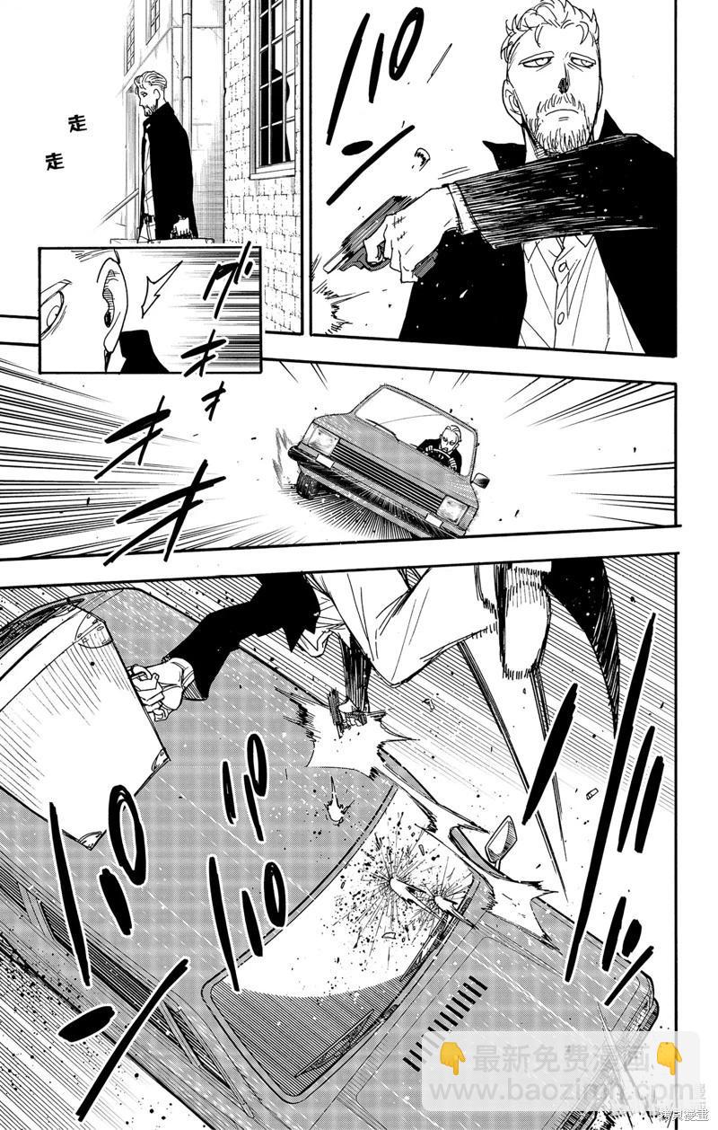 間諜過家家 - 第81話 - 3