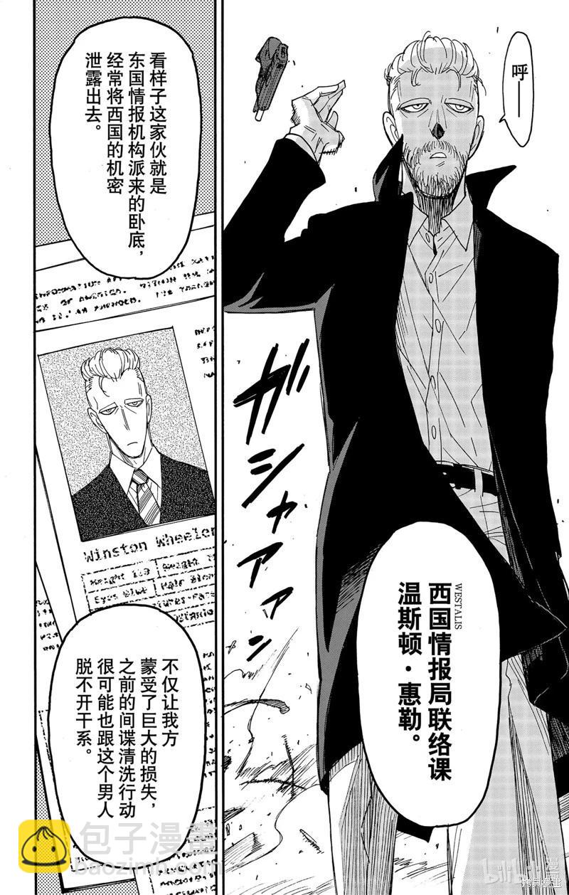 間諜過家家 - 第81話 - 1