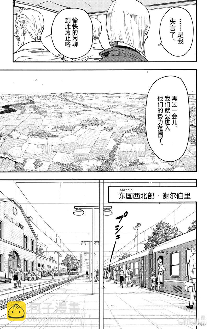 間諜過家家 - 第81話 - 1