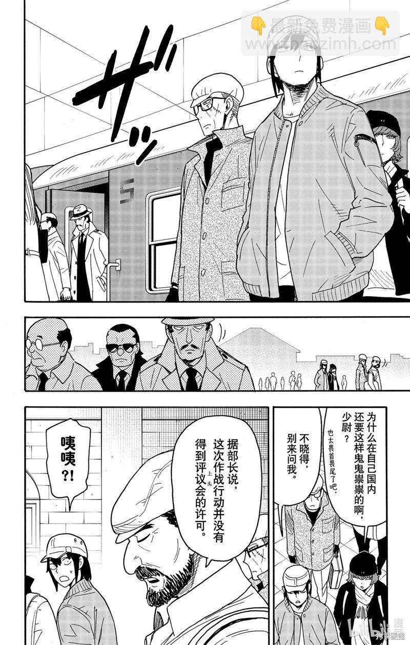 間諜過家家 - 第81話 - 2