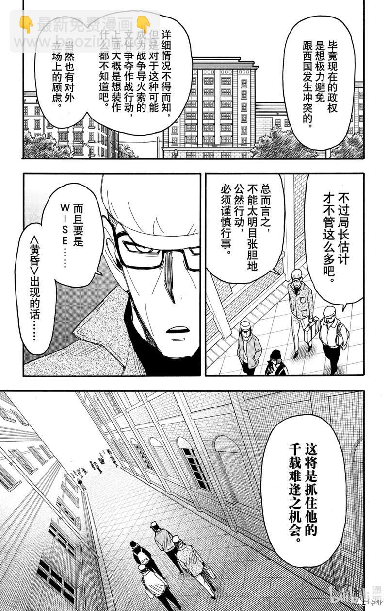 間諜過家家 - 第81話 - 3