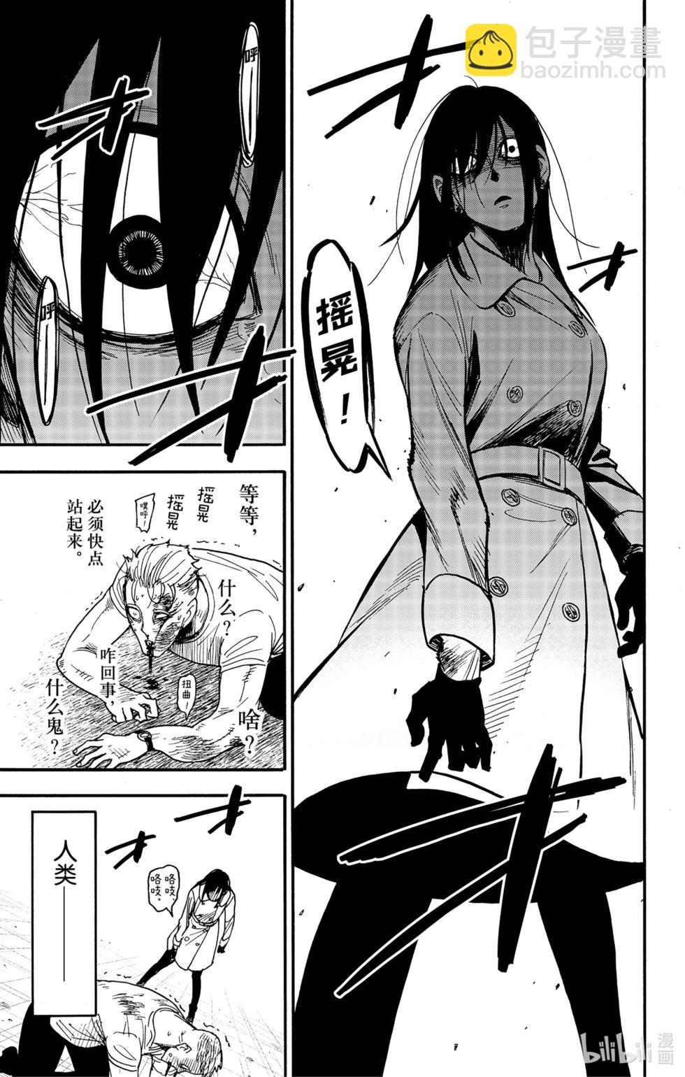 間諜過家家 - 第85話 - 1