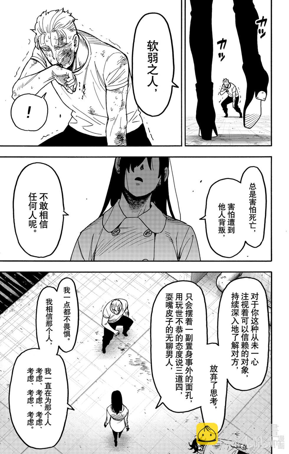 間諜過家家 - 第85話 - 3