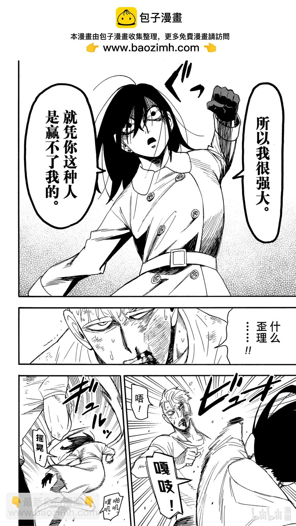 間諜過家家 - 第85話 - 4